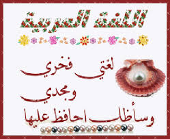 كلمات عربية كلمات باللغة العربية جميلة كيوت