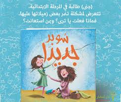 قصة مصورة عن التنمر Books Book Cover Cover