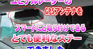 ユピテルレーダーz200l ls700用gps吊り下げアンテナ ftecq ユピテル アンテナ 筑豊