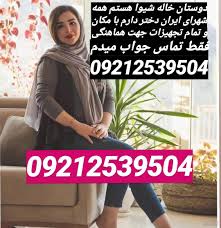 عکس خاله های همدان - عکس نودی