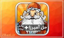 نتیجه تصویری برای جواب مرحله ۵۰۷ بازی آمیرزا 507 پانصد و هفت پاسخ