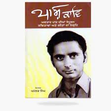 Pash Kav by: Amolak Singh