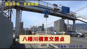 八幡川橋東交差点 （広島市 2019.4.13） - YouTube