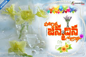 Happy Birthday Wishes In Telugu With Nice Quotations Jnana Kadali Com Telugu Quotes English Quotes Hindi Quotes Tamil Quotes Dharmasandehalu You feel it is a good channel then do't forget to like ,share and subscribe please subscribe our channel and please support ♥️ thank you for your love and. happy birthday wishes in telugu with