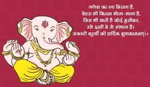 Sankashti chaturthi vrat recipes, fasting foods for sankashti chathurthi vrat. Sankashti Chaturthi Wishes 2021 Sankashti Chaturthi Quotes Sms Status Greetings Messages In Marathi Hindi For Facebook Whatsapp