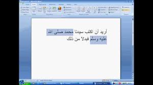 حصريا طريقة كتابة الشعارات الإسلامية مثل صلى الله عليه وسلم مع رابط تحميل الخط Youtube
