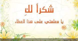 pin by wafa swedik on عبارات شكر وإمتنان islamic kids activities arabic alphabet for kids islam for kids