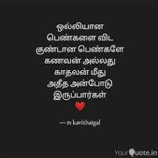 190 Tamil Kavithaigal Ideas Tamil Kavithaigal Photo Album Quote Tamil Love Quotes சந்தோசம் sentiment tamil kavithai சந்தோசமே நீ யார்? 190 tamil kavithaigal ideas tamil