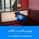 BBC News فارسی - بی‌بی‌سی فارسی در تلگرام گزیده‌ای از مهمترین ...