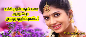 Find out how to naturally whiten your teeth. à®‡à®¯à®± à®• à®…à®´à®• à®• à®± à®ª à®ª à®•à®³ Natural Beauty Tips Skin Care Tips In Tamil Language