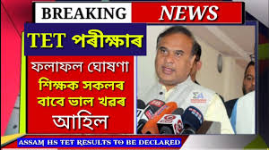 Candidates appearing in the exam can check the assam hs tet result 2021 out @ ssa.assam.gov.in and higher secondary tet score card by. Assam Tet Exam Results To Declared Today Assam Higher Secondary Tet Results 2021 Assamese News Today Youtube