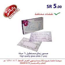 صحون زجاج مستطيل تركي 1 حبة olst glass plates glass
