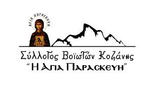 κοζάνη, ειδήσεις, νέα, Πτολεμαΐδα