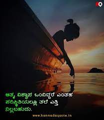 Pin On Best Inspirational Motivational Quotes In Kannada