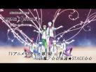 スタミュ（第2期） 