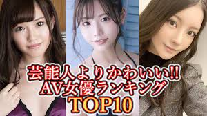 芸能人よりかわいいAV女優ランキング TOP10 - YouTube