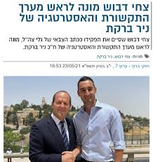 ברקת התגייס לצהל ושירת בצנחנים במשך שש שנים. Tgjygaczkohgcm