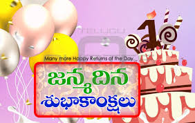 Happy Birthday Wishes In Telugu Images Free Download Telugu Happy Birthday Telugu Quotes Whatsapp Images Facebook Pictures Wallpapers Photos Gr In 2020 Happy Birthday Wallpaper Happy Birthday Fun Birthday Wishes Messages