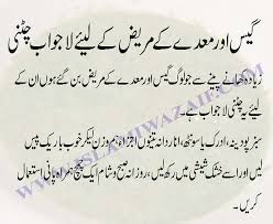 Skin allergy ka ilaj in urdu and we also update the allergy ka ilaj video only on urdu totkay dot com. Gas Or Maiday Ke Mareez Ke Liye Lajawab Chatni Visit Www A Flickr