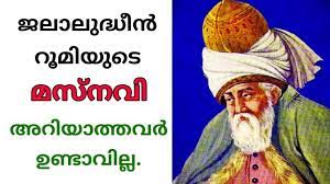masnavi jalaluddin rumi sufism malayalam books jalaluddin rumi rumi sufism