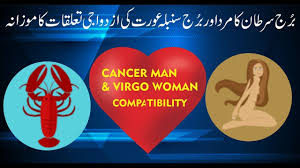Sexual compatibility a virgo man can sometimes be inhibited in the bedroom, but the gentle softness of a cancer woman will help him relax and enjoy himself. Cancer And Virgo Compatibility In Sex Love And Life Urdu Hindi By M S Bakar Youtube