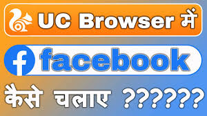 Uc browser is a browser which includes gained great success and has attracted the admiration of a big audience of individuals around the world, was the you are able to download new uc browser 2021 the most recent free version for all systems, the immediate links bought at the finish of this issue. Uc Browser Me Facebook Kaise Chalaye Youtube
