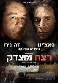 רצח מוצדק (2008)