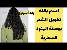 مكنتش مصدقة أفضل وصفة لتطويل الشعر وملء الفراغات فالشعر منعت التساقط وكثافة فظيعة وصفة صديقة هندية Youtube Jimin Projects To Try