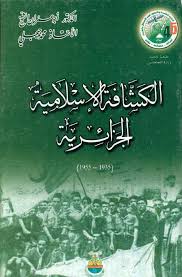 الكشافة الإسلامية الجزائرية الحجم 4 5 ميغا رابط التحميل Https Archive Org Download Scouts Dz Kitab Pdf Free Books Download Books Free Books