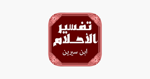 اليوم ستعرف التفسير الصحيح والنهائي لحلم شخص تحبه ويبتسم لك، من أفضل مفسري الاحلام المشهورين، إذا كنت مهتم بتفسير حلم شخص يحبني ويبتسم لي تابع معي. ØªÙØ³ÙŠØ± Ø±Ø¤ÙŠØ© Ø§Ù„Ø±Ø¦ÙŠØ³ Ø§Ù„Ù…ÙŠØª ÙÙŠ Ø§Ù„Ù…Ù†Ø§Ù… Ù…ÙˆÙ‚Ø¹ Ø²ÙŠØ§Ø¯Ø©