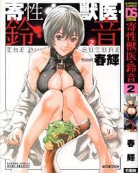JBK48 -Japanese raw manga-: (一般コミック) [春輝] 寄性獣医 鈴音 (4巻まで)