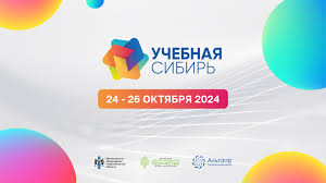 Форум-выставка «Учебная Сибирь-2024» — Региональный центр Альтаир