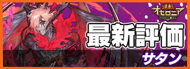 Tvアニメ「ソードアート・オンライン アリシゼーション war of underworld」最終章（2ndクール） 2020年7月11日(土)より放送開始. ã‚ªã‚»ãƒ­ãƒ‹ã‚¢ ã‚µã‚¿ãƒ³ã®è©•ä¾¡ã¨ãŠã™ã™ã‚ãƒ‡ãƒƒã‚­ ã‚²ãƒ¼ãƒ ã‚¨ã‚¤ãƒˆ