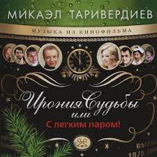 We did not find results for: Ya Sprosil U Yasenya Gde Moya Lyubimaya Mp3 Song Download Mikael Tariverdiev Muzyka Iz Kinofilma Ironiya Sudby Ili S Lyogkim Parom Ya Sprosil U Yasenya Gde Moya Lyubimayanull Russian Song By Mikael
