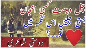 Birthday sms in urdu birthday poetry for friend in urdu. Best Of Urdu Shayri Dosti Free Watch Download Todaypk