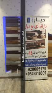 ديار ديكور Decordiar Twitter