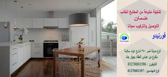 مطابخ جلوس ماكس ضمان 5 سنين للاتصال او التواصل على الواتساب اضغط هنا in 2021 kitchen home decor home