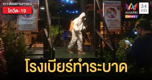 สาธารณสุขจังหวัดชลบุรี เผยวันนี้ (9 ม.ค.) พบผู้ติดเชื้อรายใหม่ 40 ราย ชี้เป้าโรงเบียร์ ศรีราชา เป็นสถานที่ต้นตอการแพร่เชื้อ Fcr4wto Qhb2lm