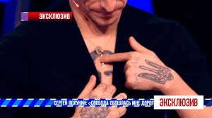 Его ставят в один ряд с. Ya Sdelal Ego Tatuirovku Chtoby Zashitit Sergej Polunin O Tatuirovke S Vladimirom Putinym Youtube