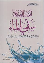 1200000 قارورة تم جمع 1070335 قارورة Ø£ÙØ¶Ù„ Ø§Ù„ØµØ¯Ù‚Ø© Ø³Ù‚ÙŠ Ø§Ù„Ù…Ø§Ø¡ Pdf ÙƒØªØ§Ø¨ Ù…Ø¬Ø§Ù†ÙŠ Pdf