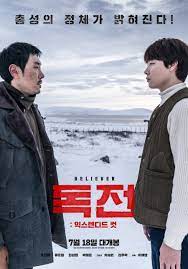 If you're ready for a fun night out at the movies, it all starts with choosing where to go and what to see. Believer Extended Cut 2018 Mydramalist