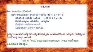 Telugu Sandulu Simple Explanation In Utva Sandhi With Examples Telugu Poems Learning