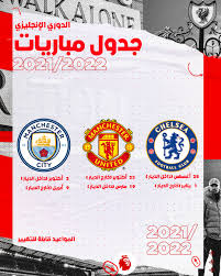 روابط الاسطورة لبث المباريات لايف live7hd موقع مهتم بتغطية مباريات اليوم اون لاين live hd7 , يوفر موقع alostora مشاهدة مباريات اليوم بث مباشر الاسطورة للجوال. Ø¬Ø¯ÙˆÙ„ Ù…Ø¨Ø§Ø±ÙŠØ§Øª Ù„ÙŠÙØ±Ø¨ÙˆÙ„ ÙÙ‰ Ø§Ù„Ø¯ÙˆØ±Ù‰ Ø§Ù„Ø¥Ù†Ø¬Ù„ÙŠØ²Ù‰ Ù„Ù„Ù…ÙˆØ³Ù… Ø§Ù„Ø¬Ø¯ÙŠØ¯ 2021 2022 Ø§Ù„ÙŠÙˆÙ… Ø§Ù„Ø³Ø§Ø¨Ø¹