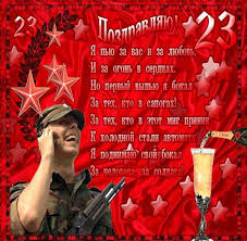До 1946 года праздник носил имя «день красной армии и флота». Den Sovetskoj Armii 23 Fevralya Otkrytka