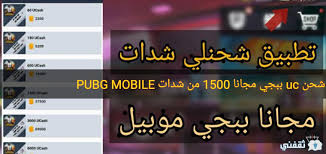فيس بوك هو أحد أشهر مواقع الشبكات الاجتماعية في العالم. Ø´Ø­Ù Uc Ø¨Ø¨Ø¬Ù ÙØ¬Ø§ÙØ§ 1500 ÙÙ Ø´Ø¯Ø§Øª Pubg Mobile Ø§ÙÙØ¬Ø§ÙÙØ© Ø§ÙÙÙØ³Ù Ø§ÙØ¬Ø¯ÙØ¯ Ø«ÙÙÙÙ