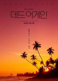 Dead Again (2025) - MyDramaList
