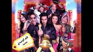 فيلم كوميدى عربى مصرى جديد 2020 كامل جوده عاليه Youtube