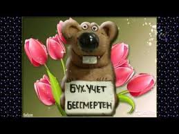 Ежегодно 21 ноября в россии отмечается день бухгалтера. Pozdravlenie S Dnem Buhgaltera Youtube Prazdnichnye Otkrytki Otkrytki Pozdravitelnye Otkrytki