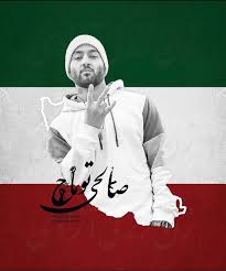 توماج صالحی، رپر معترض، با انتشار ویدیویی در اینستاگرام به فشار اقتصادی حکومت بر مردم واکنش نشان داد