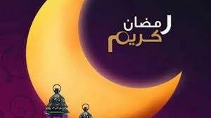 أن رمضان اسم من أسماء الله تعالى فلا يطلق على غيره إلا بقيد. 0i2mqklc3amrkm